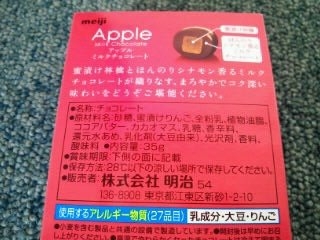 「明治 アップルミルクチョコレート 箱35g」のクチコミ画像 by やっぺさん