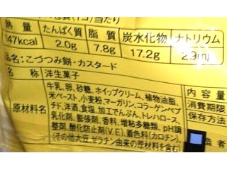 「モンテール こづつみ餅 カスタード 袋1個」のクチコミ画像 by のあ.さん
