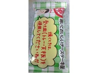 「ネスレ キットカット ミニ 焼いておいしい チーズケーキ味 3枚」のクチコミ画像 by ネコまろすさん