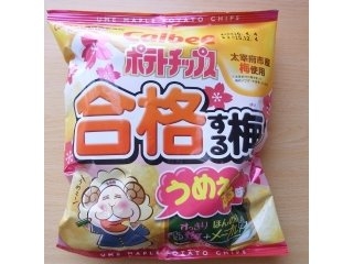 「カルビー ポテトチップス 合格する梅 うめぇ～ぷる味 袋58g」のクチコミ画像 by emaさん