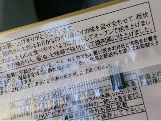 「菓道 焼肉さん太郎 袋1枚」のクチコミ画像 by レビュアーさん