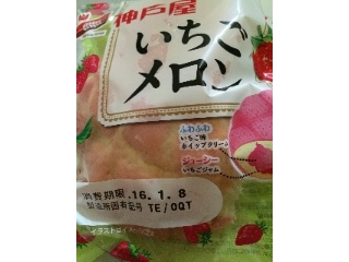 「神戸屋 いちごメロン 袋1個」のクチコミ画像 by レビュアーさん