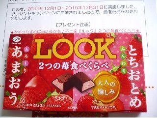 「不二家 ルック 2つの苺食べくらべ 箱12粒」のクチコミ画像 by みどりんMさん