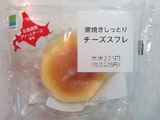 「ファミリーマート Sweets＋ 窯焼きしっとりチーズスフレ」のクチコミ画像 by ぶー3951さん