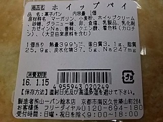 「山一パン総本店 ホイップパイ 袋1個」のクチコミ画像 by REMIXさん