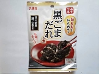 「丸美屋 おもち亭 おもちとからめて！ 黒ごまだれの素 袋36g」のクチコミ画像 by いちごみるうさん