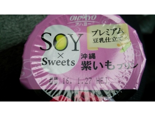 「オハヨー SOY × Sweets 沖縄紫いもプリン カップ80g」のクチコミ画像 by ﾙｰｷｰｽﾞさん