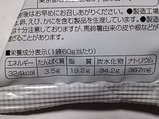 「湖池屋 じゃがいも心地 北海道グラタン味 袋60g」のクチコミ画像 by REMIXさん