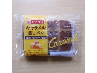 「ヤマザキ キャラメル蒸しパン 森永キャラメルソース使用 袋1個」のクチコミ画像 by emaさん
