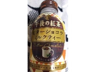 「KIRIN 午後の紅茶 ビターショコラミルクティー 缶250g」のクチコミ画像 by ﾙｰｷｰｽﾞさん