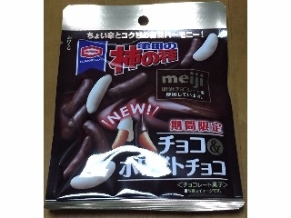 「亀田製菓 亀田の柿の種 チョコ＆ホワイトチョコ 袋37g」のクチコミ画像 by エリリさん