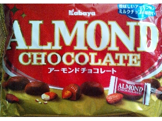 「カバヤ アーモンドチョコレート 袋148g」のクチコミ画像 by レビュアーさん