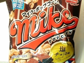 「フリトレー マイク ポップコーン 塩チョコ味 45g」のクチコミ画像 by いちごみるうさん