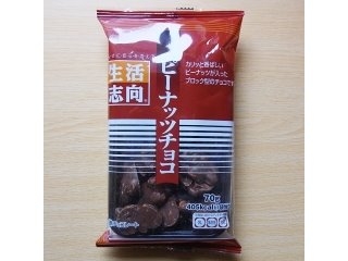 「三菱食品 生活志向 ピーナッツチョコ 袋70g」のクチコミ画像 by emaさん