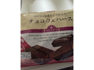 「トップバリュ サクサク食感にこだわった チョコウェハース 袋17枚」のクチコミ画像 by レビュアーさん