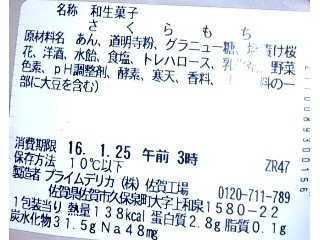 「セブン-イレブン 桜の花香るさくらもち 袋1個」のクチコミ画像 by のあ.さん