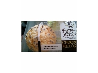 「フジパン 特撰 チョコチップメロンパン 袋1個」のクチコミ画像 by まりーちゃまさん