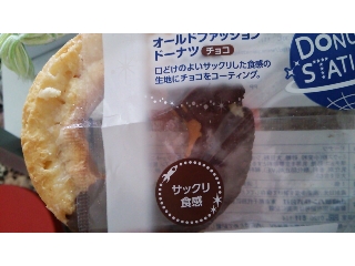 「ヤマザキ ドーナツステーション オールドファッションドーナツ チョコ 袋1個」のクチコミ画像 by まりーちゃまさん