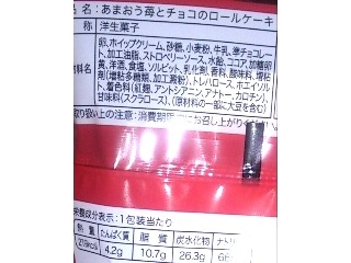 「オランジェ あまおう苺とチョコのロールケーキ 2個」のクチコミ画像 by のあ.さん