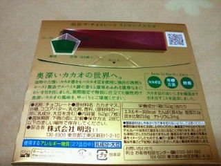「明治 ザ・チョコレート ストロングカカオ 箱52g」のクチコミ画像 by やっぺさん