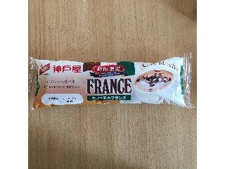 「神戸屋 カフェモカフランス 袋1個」のクチコミ画像 by ぷうくりーむさん