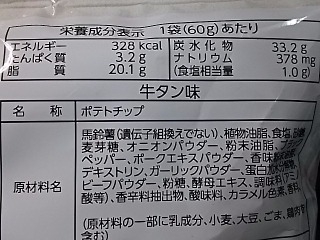「山芳製菓 ポテトチップス 牛タン味 袋60g」のクチコミ画像 by REMIXさん