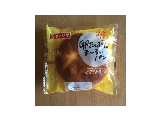 「ヤマザキ 卵たっぷりのま～るいパン 袋1個」のクチコミ画像 by ぷうくりーむさん