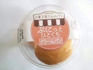 「シャトレーゼ ぷにっとひとくちクリームパン 4個入」のクチコミ画像 by いちごみるうさん