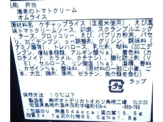 「ファミリーマート 海老のトマトクリームオムライス」のクチコミ画像 by のあ.さん
