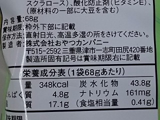 「おやつカンパニー ベビースター 近畿編 ドデカイラーメン 宇治抹茶ロールケーキ味 袋68g」のクチコミ画像 by REMIXさん