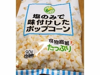 「ジャパンフリトレー 塩のみで味付けしたポップコーン 90g」のクチコミ画像 by エリリさん