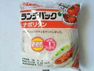 「ヤマザキ ランチパック ナポリタン 袋2個」のクチコミ画像 by いちごみるうさん