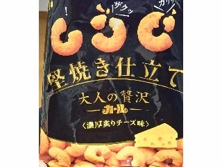 「明治 大人の贅沢カール 堅焼き仕立て 濃厚炙りチーズ味 袋50g」のクチコミ画像 by たむこーさん