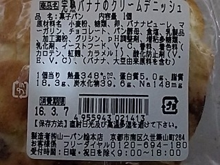 「山一パン総本店 完熟バナナのクリームデニッシュ 袋1個」のクチコミ画像 by REMIXさん