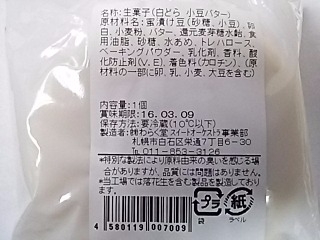 「わらく堂 白どら 小豆バター 袋1個」のクチコミ画像 by REMIXさん