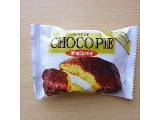 「ロッテ チョコパイ 袋1個」のクチコミ画像 by emaさん