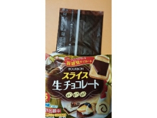 「ブルボン スライス生チョコレート 袋5枚」のクチコミ画像 by しぉりさん