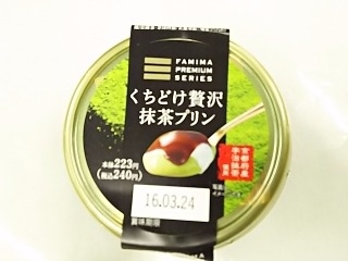 「ファミリーマート FAMIMA PREMIUM くちどけ贅沢抹茶プリン カップ112g」のクチコミ画像 by いちごみるうさん