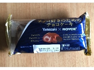 「ヤマザキ ROYCE’ チョコ好きのためのチョコケーキ 袋1個」のクチコミ画像 by ぷうくりーむさん