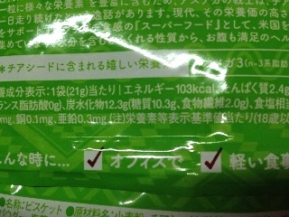 「大塚食品 しぜん食感CHiA ココナッツ 袋21g」のクチコミ画像 by tamakiさん