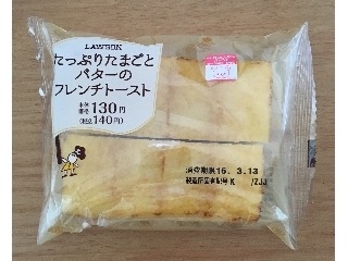 「ローソン たっぷりたまごとバターのフレンチトースト 袋1個」のクチコミ画像 by ぷうくりーむさん
