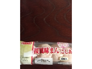 「ヤマザキ 桜風味まん 袋4個」のクチコミ画像 by レビュアーさん
