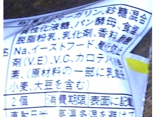 「ヤマザキ ランチパック シュガーマーガリン 袋2個」のクチコミ画像 by のあ.さん