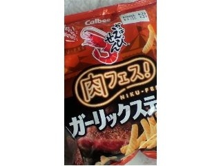 「カルビー かっぱえびせん ガーリックステーキ味 袋65g」のクチコミ画像 by あおいみかんさん