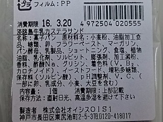 「オイシス うまいもん関西＋ 淡路島牛乳カステラサンド 袋1個」のクチコミ画像 by REMIXさん