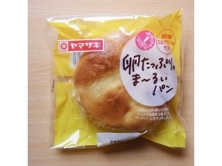 「ヤマザキ 卵たっぷりのま～るいパン 袋1個」のクチコミ画像 by emaさん