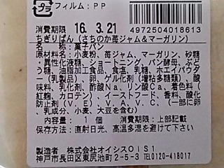 「オイシス うまいもん関西＋ ちぎりぱん さちのか苺ジャム＆マーガリン 袋1個」のクチコミ画像 by REMIXさん