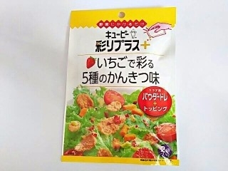 「キユーピー 彩りプラス＋ いちごで彩る5種のかんきつ味 袋5.6g×2」のクチコミ画像 by いちごみるうさん