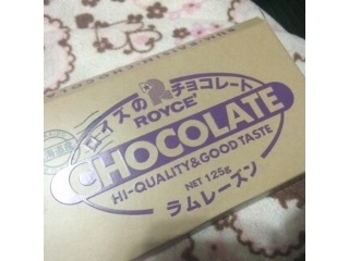 「ロイズコンフェクト 板チョコレート ラムレーズン 箱1枚」のクチコミ画像 by ちょぱこさん