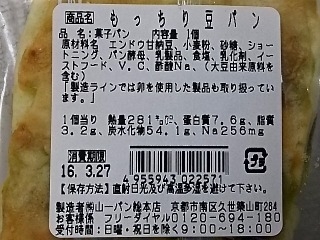 「山一パン総本店 もっちり豆パン 袋1個」のクチコミ画像 by REMIXさん